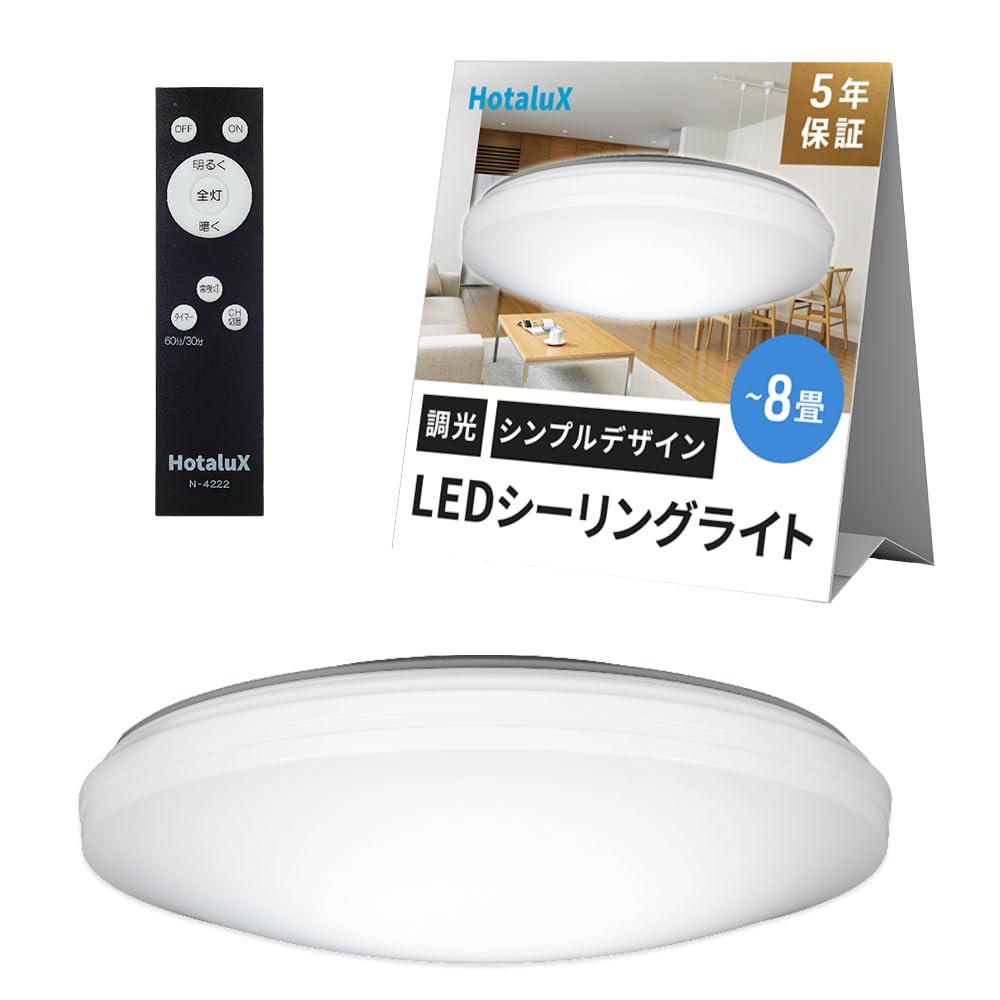 HotaluX（ホタルクス） LEDシーリングライト HLDZ08259 適用畳数~8畳 (日本照明工業会基準) 3800lm 昼光色（6500K）調光タイプ（主照明５段階常夜灯３段階）リモコン シン