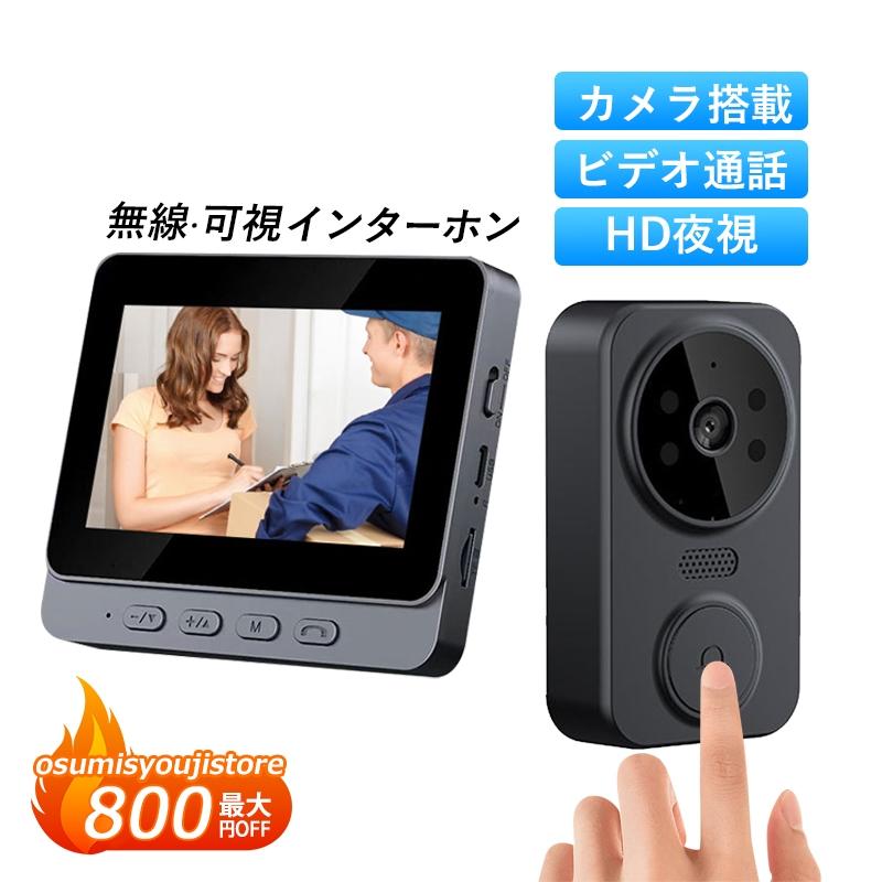 インターホン ワイヤレス 工事不要 テレビドアホン 通話 インターフォン 玄関 ワイヤレスチャイム 防犯 チャイム インターホン ドアホン カメラ付き 録画機能