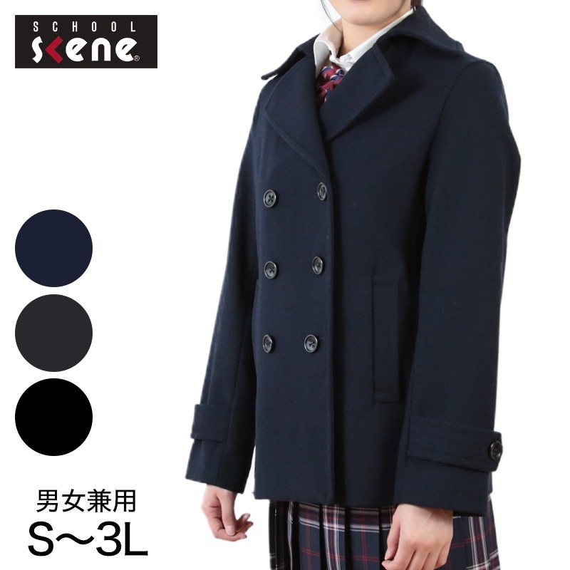 スクールコート ピーコート ショート丈 女子 男子 高校生 中学生 紺 黒 グレー S～3L (通学 Pコート 学生 レディース メンズ ウール混) (送料無料) (取寄せ) 12,441円