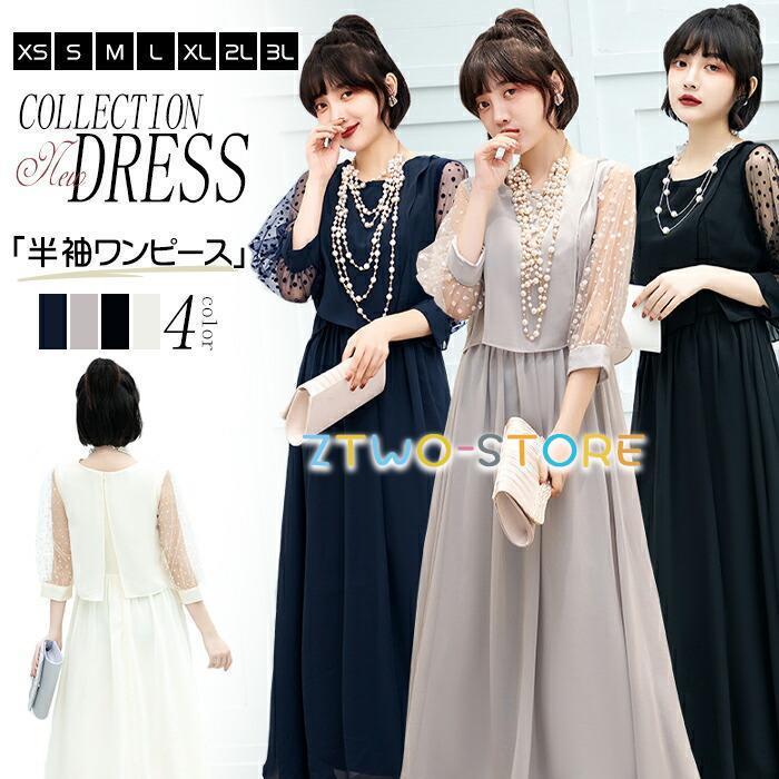 パーティードレス 袖あり 大きいサイズ レディース 結婚式 ワンピース ロング丈 マタニティ 春夏 秋冬 大人 可愛い 発表会 演奏会 20代 30代 40代