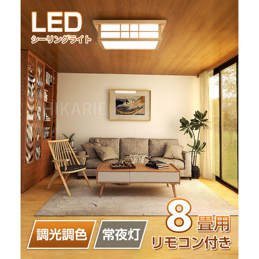 LED シーリングライト 8畳 6畳 木目調 調光調色 電球色 省エネ 和室 おしゃれ 明るい ledライト 照明 蛍光灯 led照明器具 リビング
