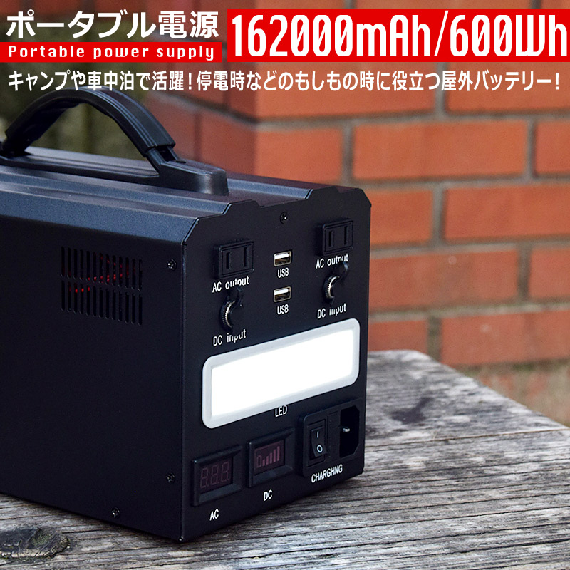 ポータブル電源 162000mAh/600Wh 家庭用 蓄電池 モバイル 電源 屋外 バッテリー