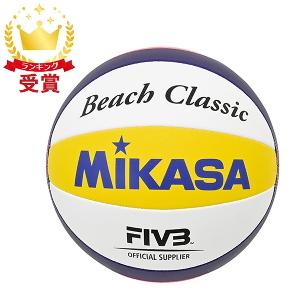 ミカサ MIKASA ビーチバレーボール 練習球 ホワイト イエロー ブルー レッド BV551C-WYBR