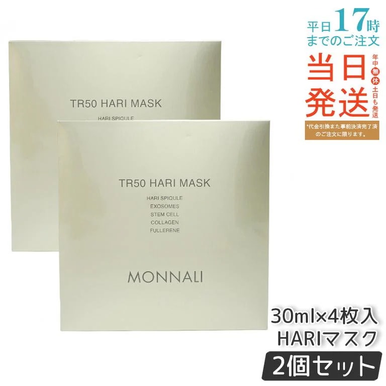 【2個セット】モナリ ゴールドシリーズ TR50 HARI マスク 30ml×4枚入 MONNALI
