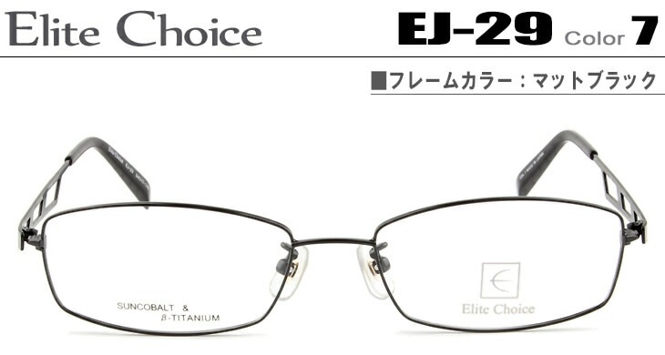 エリートチョイス メガネ 眼鏡 Elite Choice ダテメガネ 伊達眼鏡 マットブラック EJ-29-7-ec003