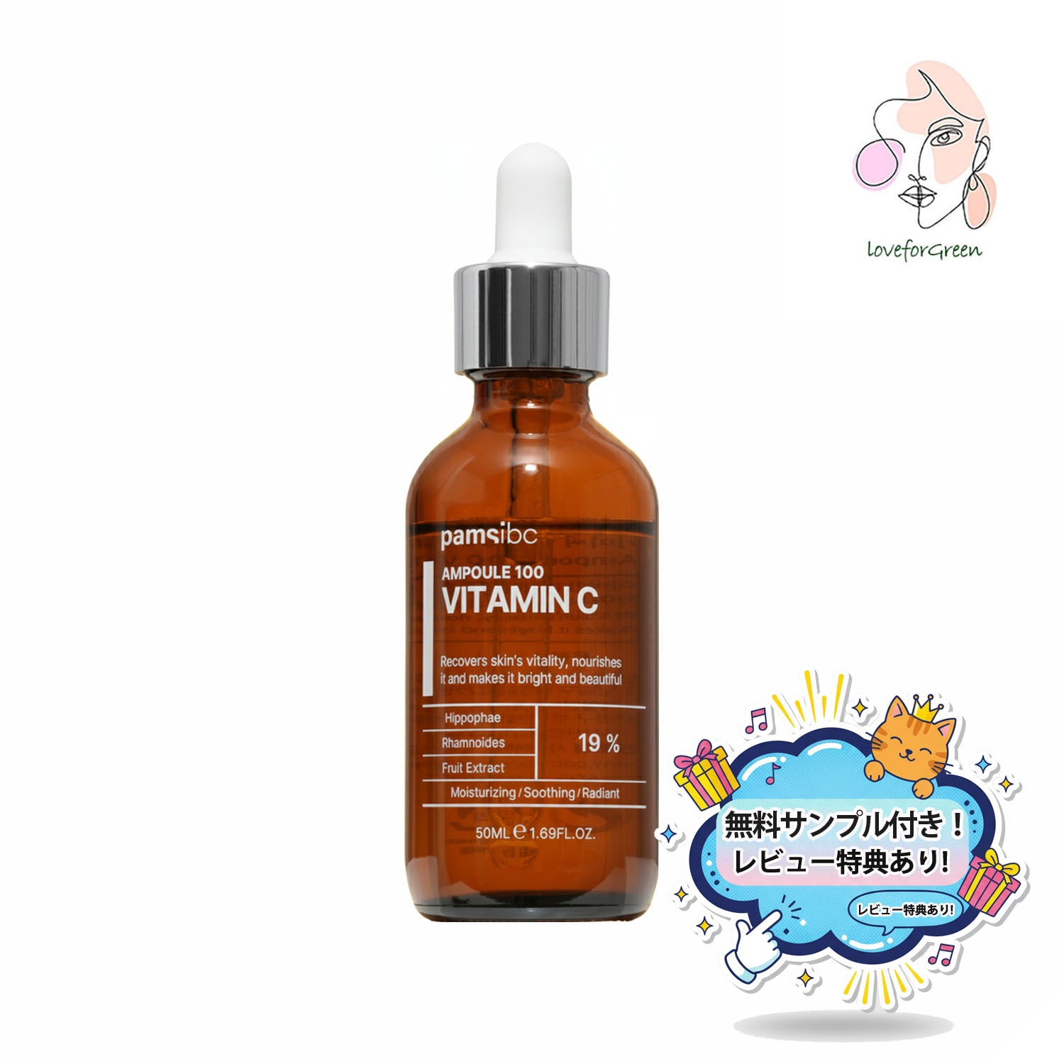 アンプル100 ビタミンC 50ml19％高濃度ビタミンC配合くすみ印象ケアに肌をすこやかに整える美容液