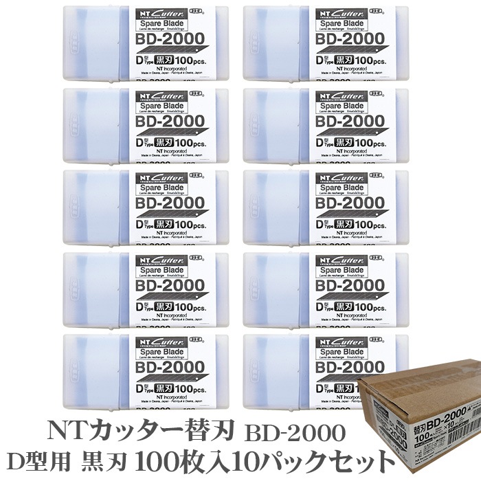 10パックセット NTカッター BD-2000 黒刃 替刃 100枚入り