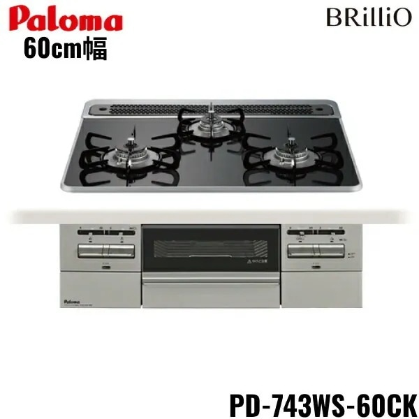 PD-743WS-60CK/13A ビルトインコンロ BRilliOα ブリリオアルファ ハイパーガラスコートトップ 60cm 都市ガス 水なし 両面焼