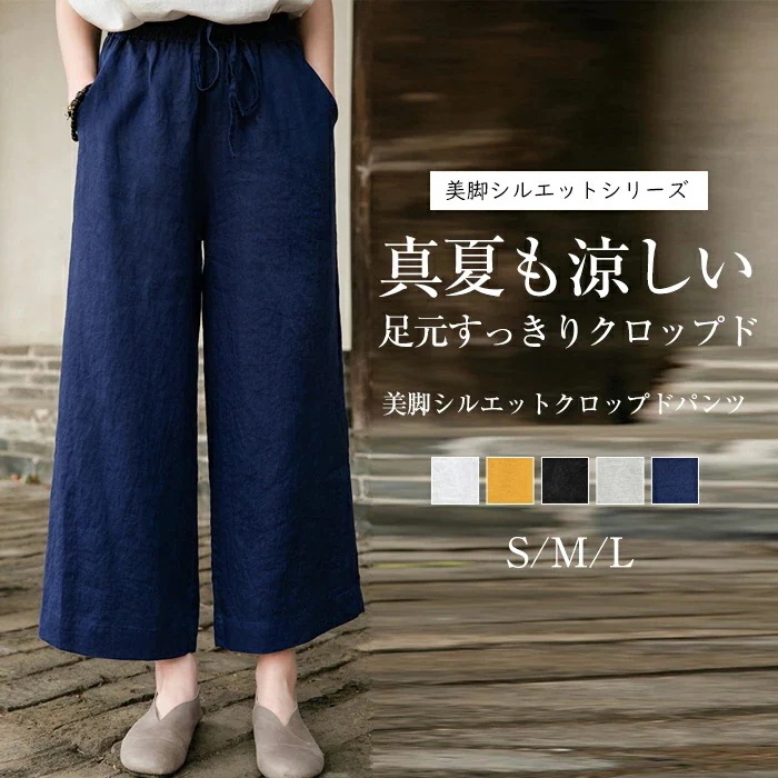 破格値綿麻 ワイド パンツ レディース 9分丈 きれいめ ガウチョパンツ イージーパンツ 女性 麻 コットンリネン ウェストゴム 体型カバー ファッション ゆったり リラックス ボトムス 無