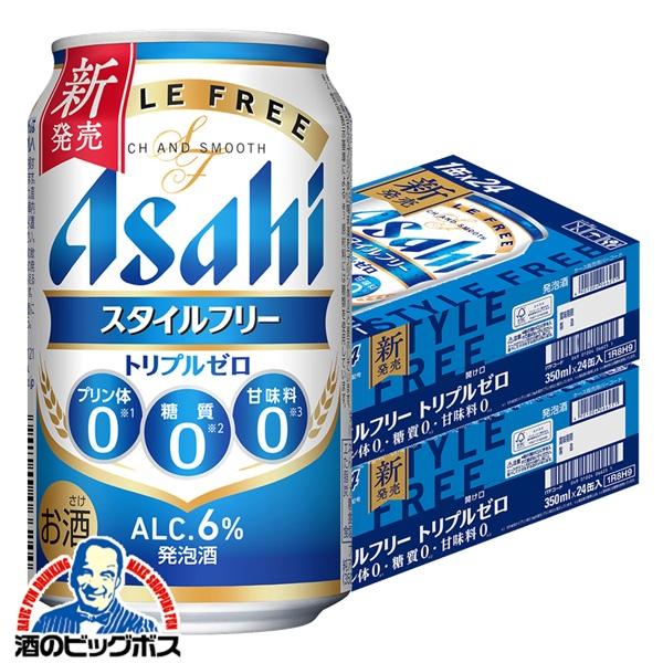 2026年3月31日新発売 発泡酒 ビール アサヒ スタイルフリー トリプルゼロ 350ml×2ケース/48本(048)『CSH』【本州のみ　送料無料】 糖質ゼロ プリン体ゼロ 甘味料ゼロ
