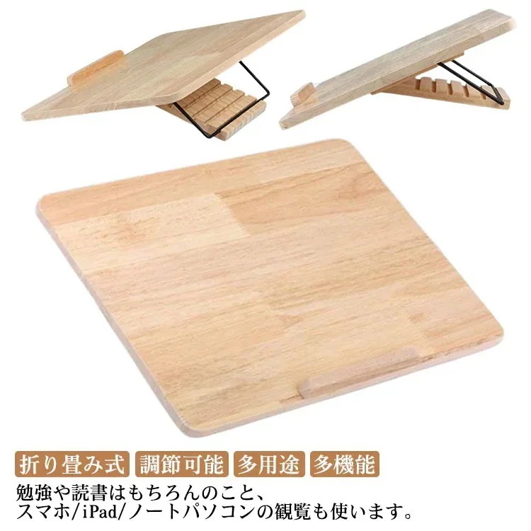 木製 書見台 学習台 猫背 読書 学習ボード 子供用 卓上 大人用 学習補助 卓上 読書台 近視防止 学生用 ブックスタンド リビング学習 筆記 ボード iPad 楽譜 勉強台 デスク用 本立てブック