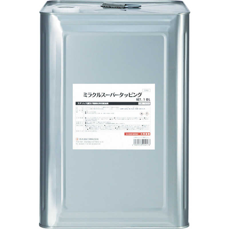 鈴木油脂工業　SYK ミラクルスーパータッピング 18L　S-029 41,620円