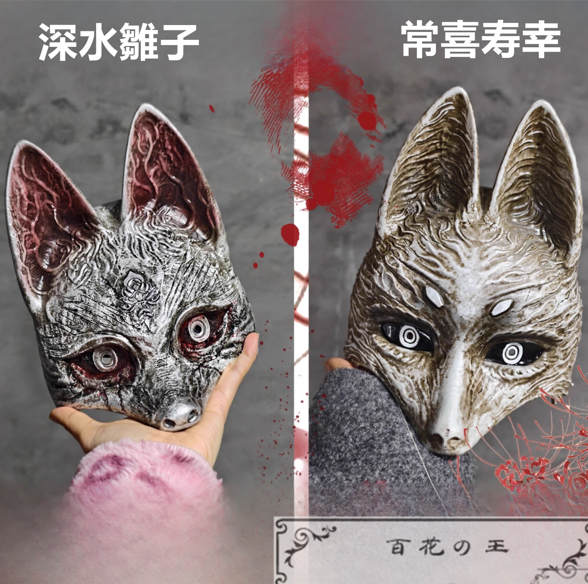 サイレントヒルf　SILENT HILL f　常喜寿幸 深水雛子 マスク コスプレ道具 コスチューム