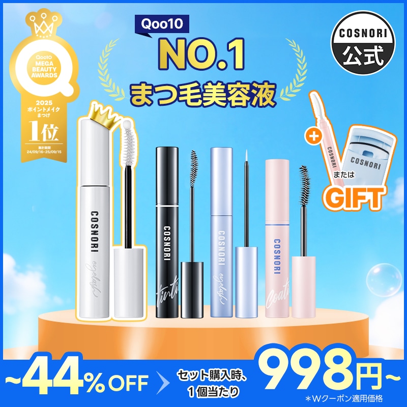 Qoo10] コスノリ 【数量限定ギフト付き】【まつげ美容液】ロ