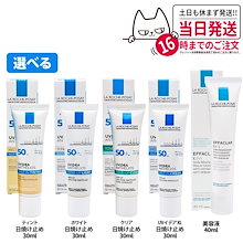 【タイムセール】【選べる】ラロッシュポゼ UVイデア XL ティント 30ml プロテクショントーンアップ ホワイト/クリア 30ml LA ROCHE POSAY 敏感肌用 スキンケア 日焼け止め
