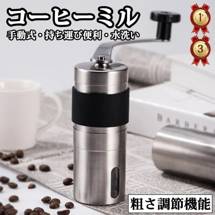【1つ買うと1つ無料】【メガ割 】コーヒーミル 手挽き 手動 携帯 コーヒー豆挽き 珈琲ミル コーヒーまめひき機 ミル グラインダー 豆挽き器 粗さ調節機能 目に見える窓付き