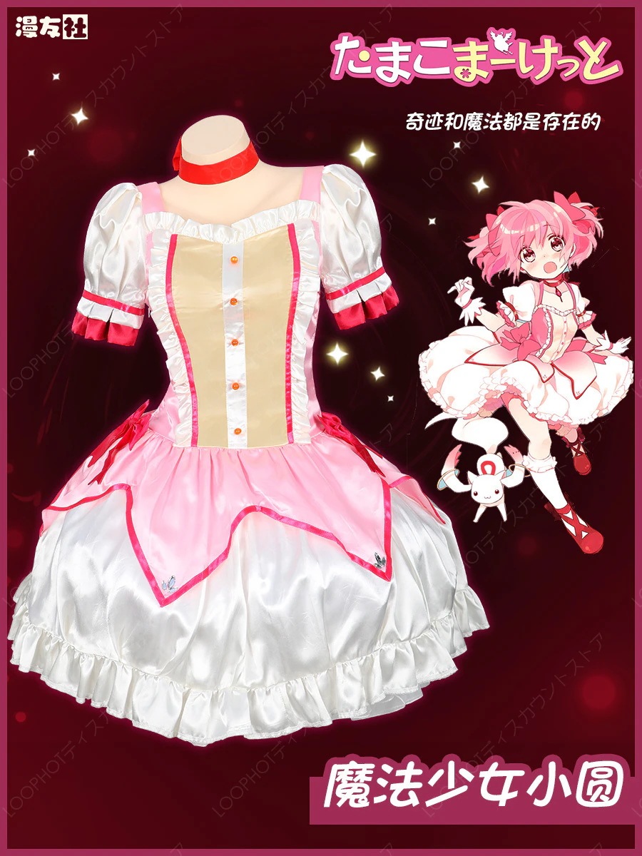三分妄想　魔法少女まどかマギカ コスプレ　コスプレ　鹿目まどか　衣装-45