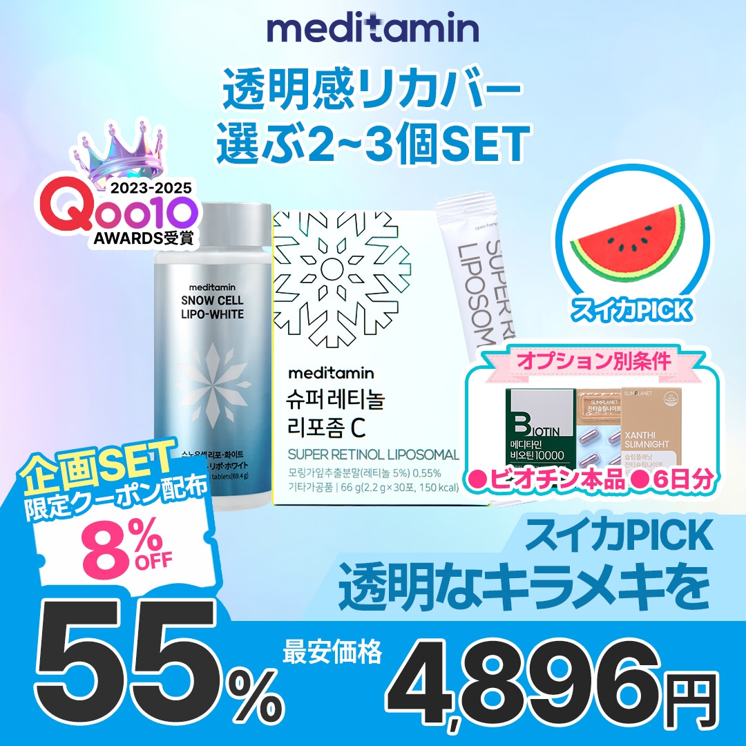 Qoo10] SLIMPLANET 【選べる2~3個SET】ツヤツヤ透明感を : 美容サポート