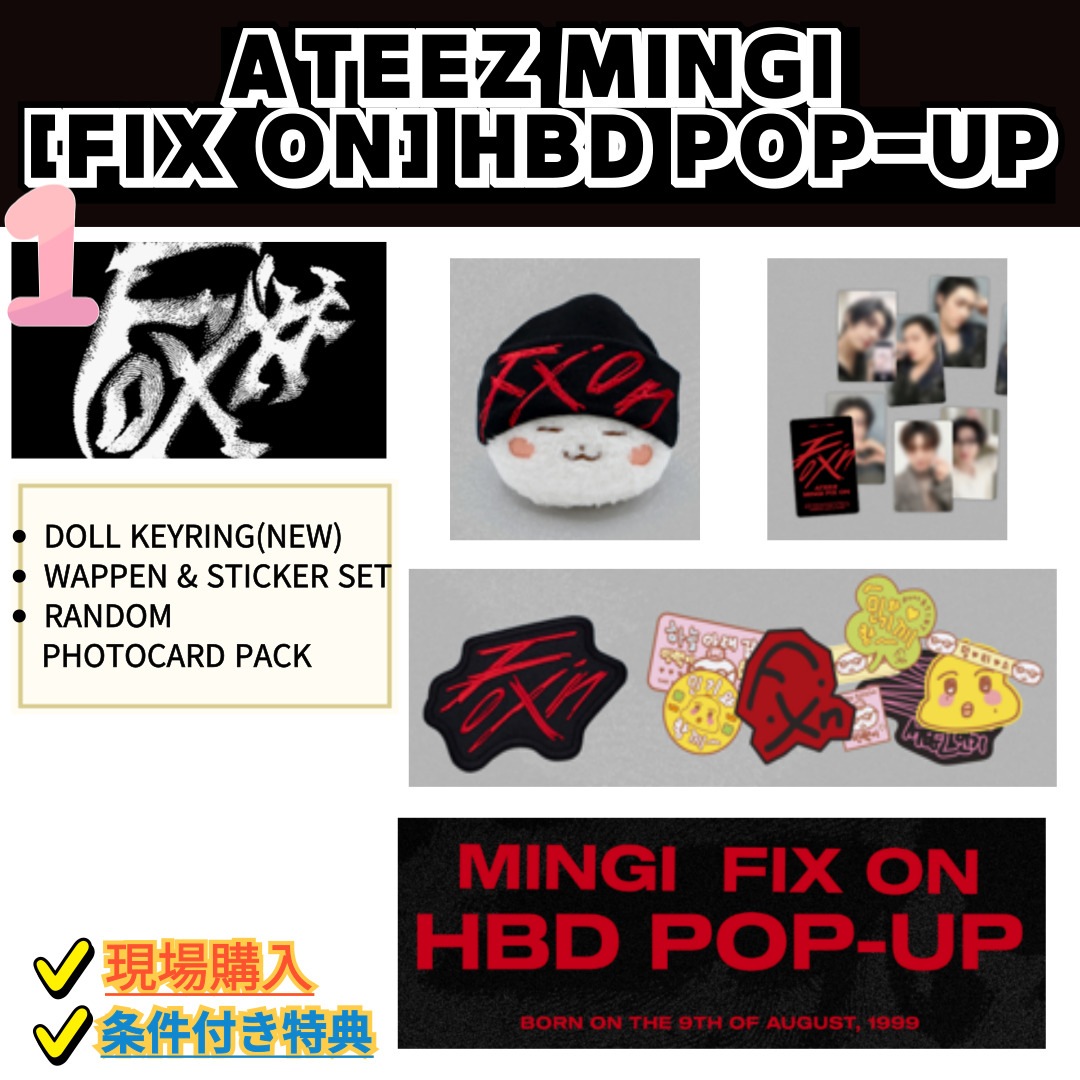 ATEEZ - KCON ATEEZ グッズセット おまけ付き 250328 ATEEZ 公式ポップアップ：ATEEZ X ANITEEZ オンライン