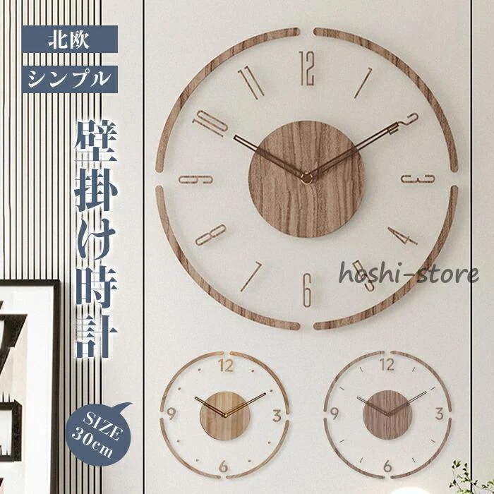 壁掛け時計 時計 おしゃれ 北欧 木製 アクリル 掛時計 壁掛け時計 ウォールクロック インテリア時計 リビング 寝室 静音 木目調 連続秒針 新築祝い