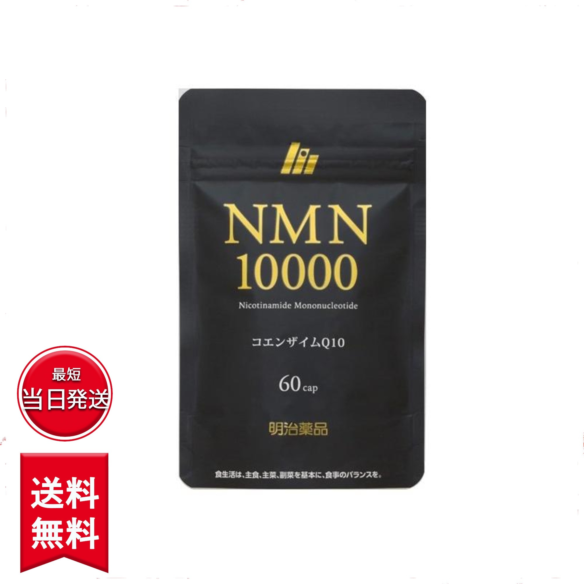 明治薬品 NMN10000