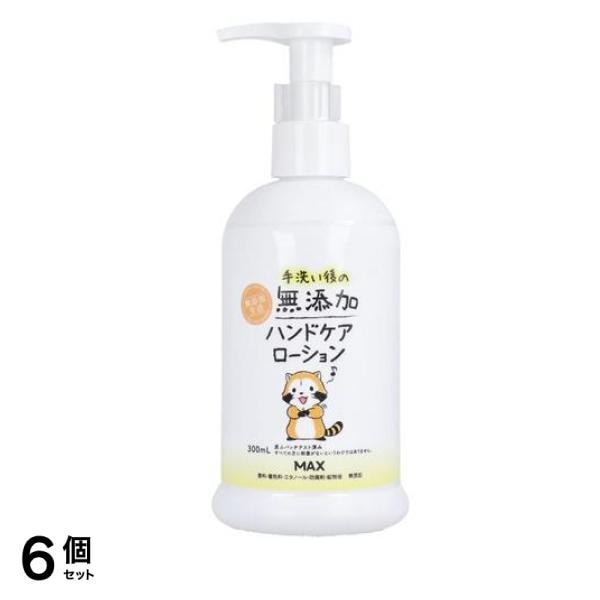 マックス 手洗い後の無添加ハンドケアローション ラスカル ポンプ 300mL 6個セット