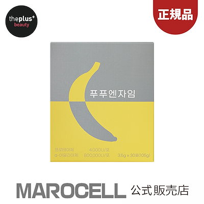 [Qoo10] MAROCELL [Marocell公式]すっきりエンザイ