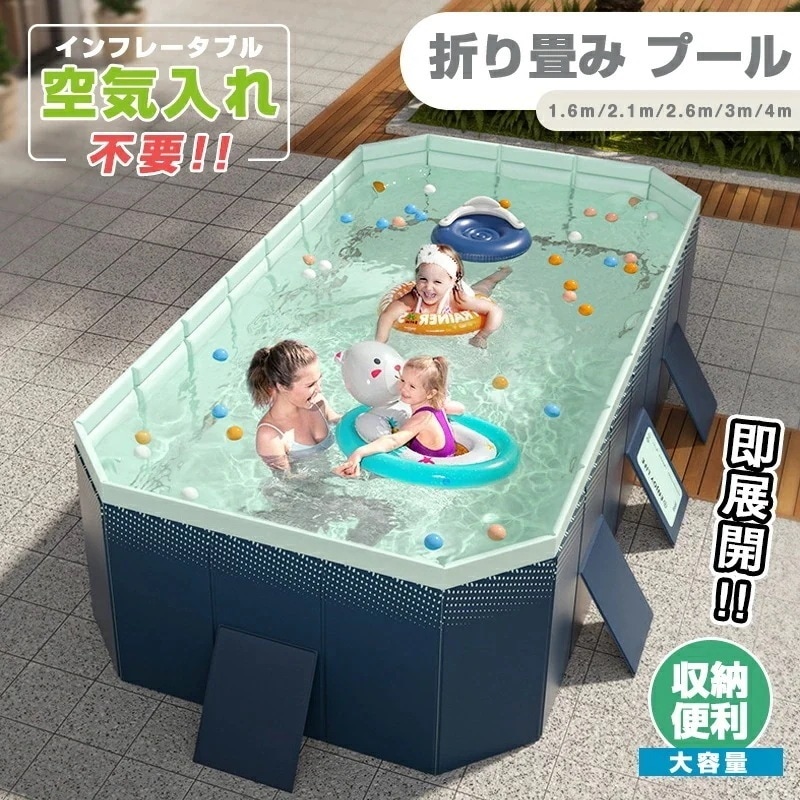 【即納】折りたたみ プール 空気入れ不要 折り畳み プール 1.6ｍ 1.8ｍ 2.1ｍ 2.6ｍ m 4m 大型家庭用 折りたたみ プール 折りたたみ プール ファミリープール 子供用折り畳み プー