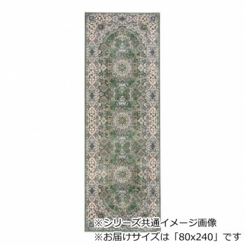 ロイヤル ベルギー製モケット織り 廊下敷 グリーン 80x240cm R1487624GN