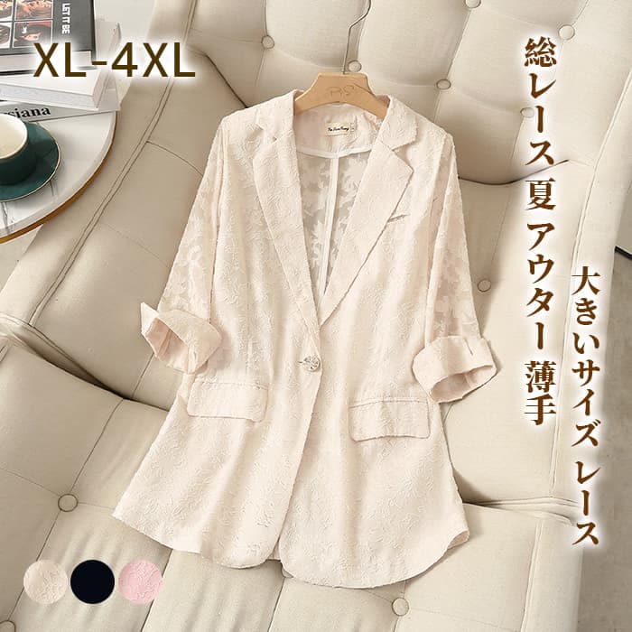 【全店任意2枚購入で100円OFF】大きいサイズ レース ジャケット UVカット レディース テーラードジャケット 総レース 夏 オフィス きれいめ サマージャケット 薄手 一つボタン 7分袖 軽量