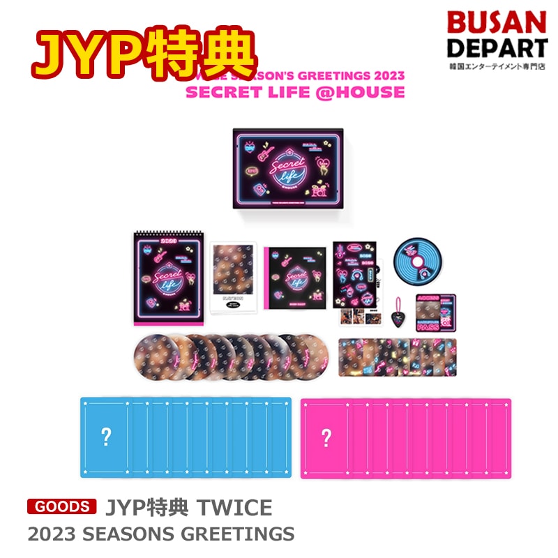 JYP特典 TWICE 2023 SEASONS GREETINGS シーグリ / カレンダー / シーズングリーティング