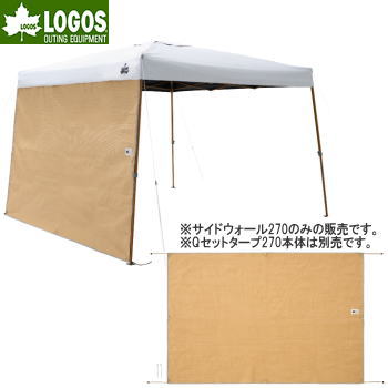 サイドウォール LOGOS 木かげメッシュ Qセットタープ用サイドウォール270 71404001 ロゴス