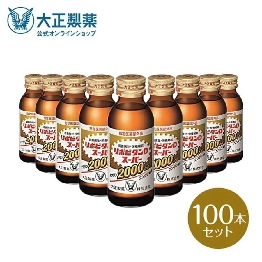 【公式】大正製薬 リポビタンDスーパー 100本 タウリン2000mg ビタミンE ビタミンB群 無水カフェイ