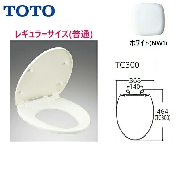 TC300#NW1 普通便座(前丸) レギュラー(普通) ソフト閉止付き ホワイト