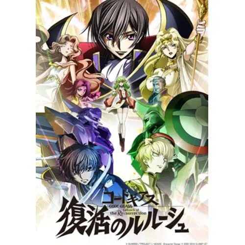 【BLU-R】コードギアス 復活のルルーシュ