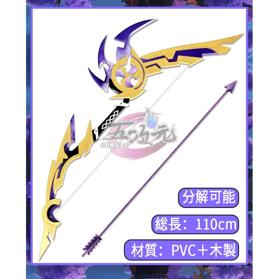 原神　コスプレ　弓　矢　飛雷の鳴弦　星5武器　道具　フィッシュル