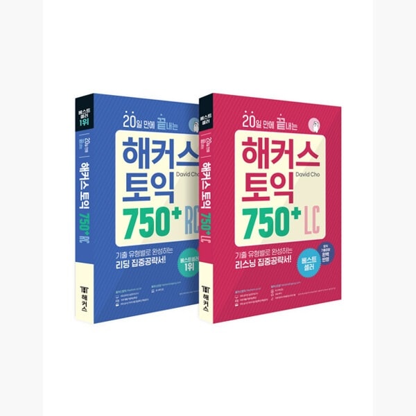 (セット) 20日で終わるハッカーズTOEIC 750 + リーディング+リスニング中級セット (RC+LC) - 全2巻 - 最新TOEIC記出傾向 完璧反映 TOEIC 韓国