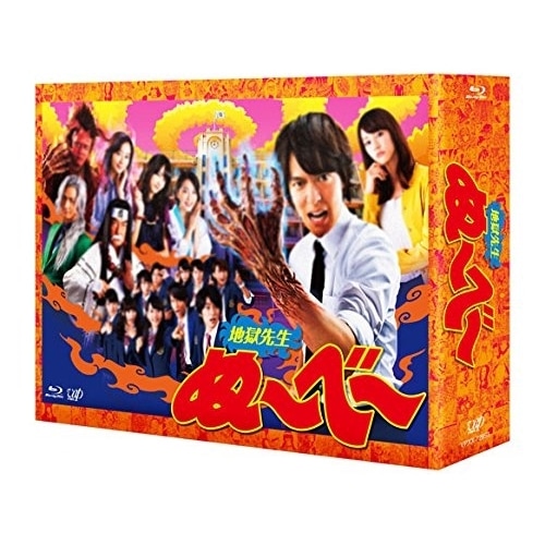地獄先生ぬべBlu-ray BOX(Blu-ray Disc) ／ 丸山隆平 (Blu-ray) VPXX-72953