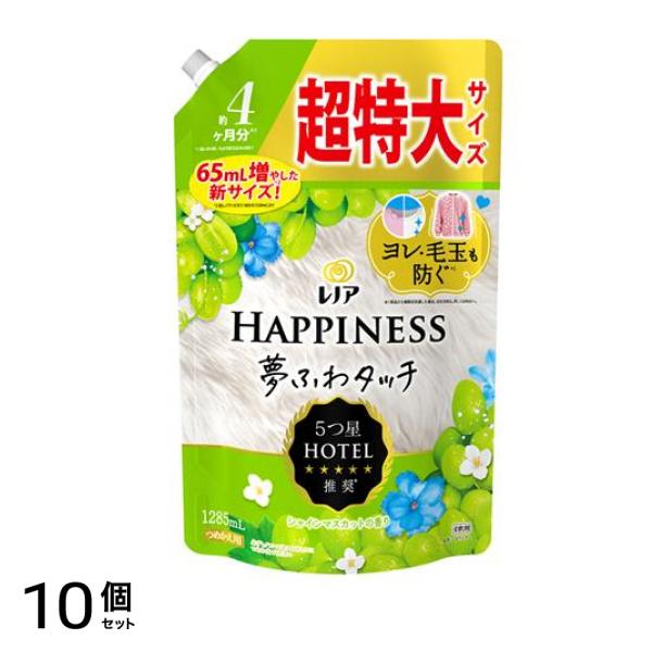 ハピネス 夢ふわタッチ シャインマスカット 1285mL (詰め替え用) 10個セット