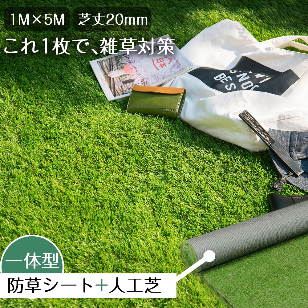 人工芝 ロール 1m×5m 芝丈20mm ピン12本つき 4色立体感 透水穴つき リアル ふかふか 高密度 色落ちにくい 抜けにくい 復元性 立体感 青緑