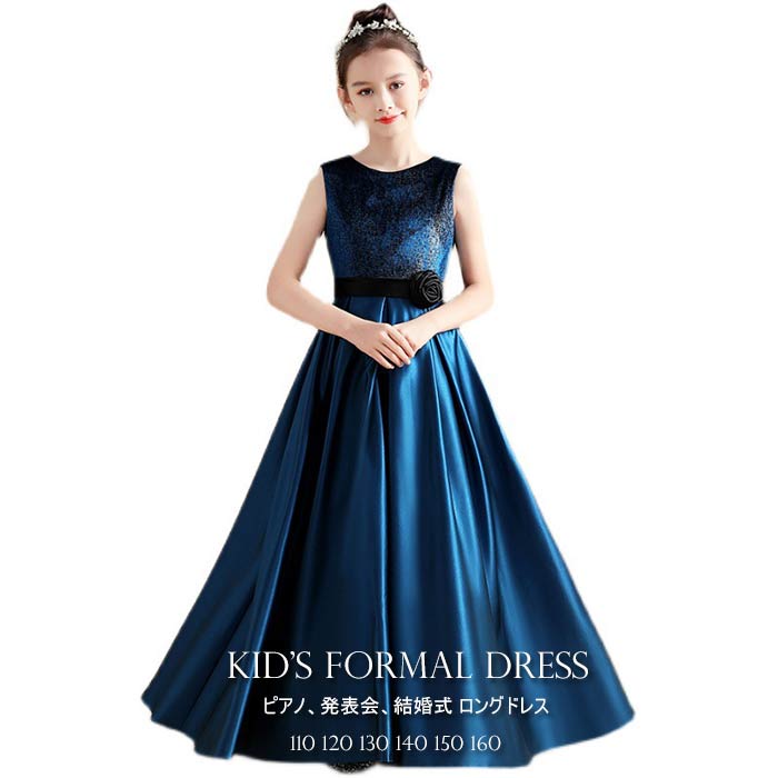 子供 ドレス ピアノ 発表会ドレス 子供 フォーマルドレス 結婚式 演奏会 舞台衣装 女の子 フォーマル ワンピース ロング丈 キッズ 結婚式ドレス ノースリーブ ワンピース 子供服 110 120