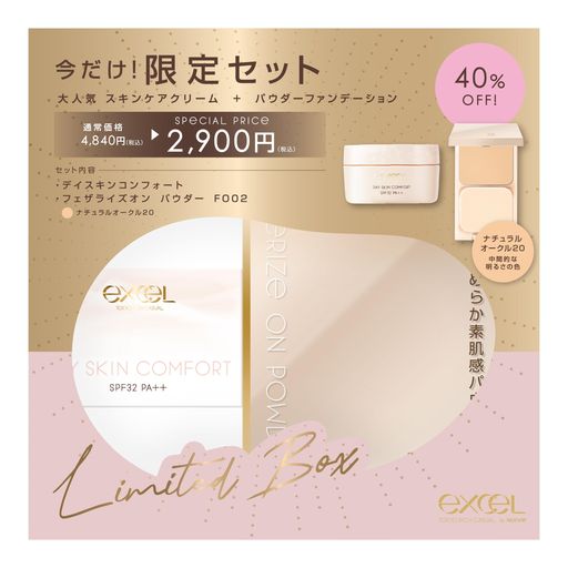 EXCEL(エクセル) ’24 ベースアイテムセット デイスキンコンフォート フェザライズオンパウダーFO02