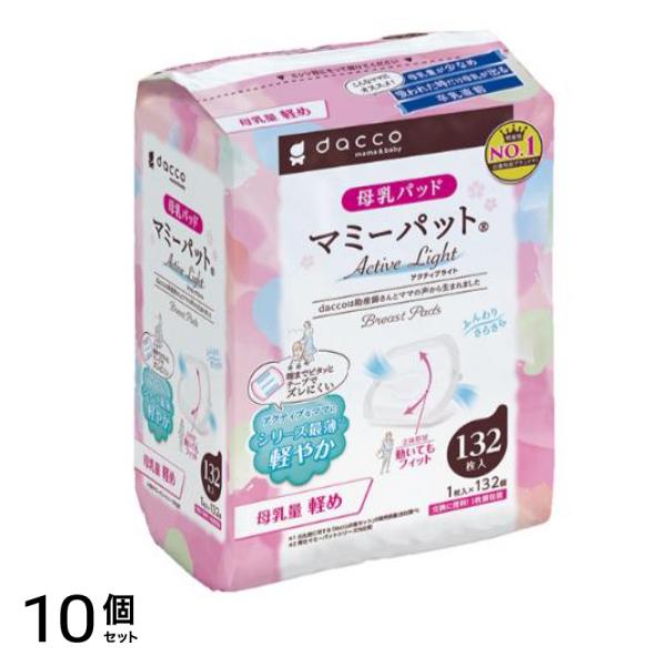 dacco ダッコ 母乳パッド マミーパット アクティブライト 132枚入 10個セット