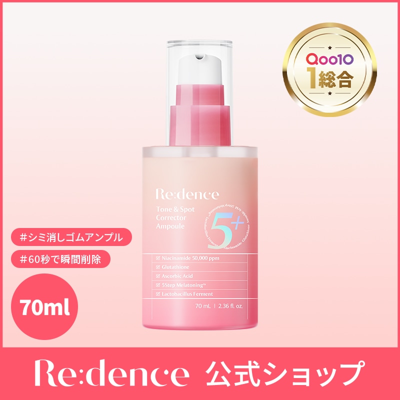 Qoo10] Redence 【大容量】トーン＆スポットコレクターアン : スキンケア