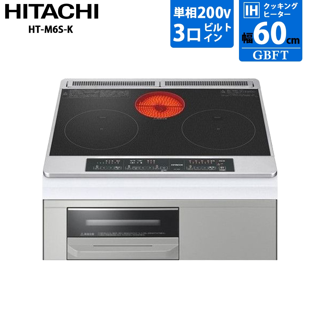 日立 HITACHI IHクッキングヒーター 幅60cm HT-M6S-K