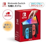 Qoo10] 任天堂スイッチ Nintendo Switch 有機EL