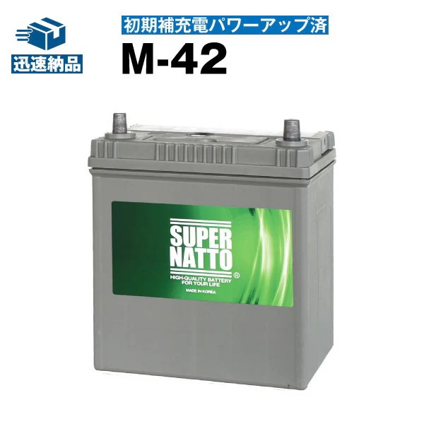 M-42 初期補充電済カーバッテリー55B19L 60B19L 55B20L 60B20L互換