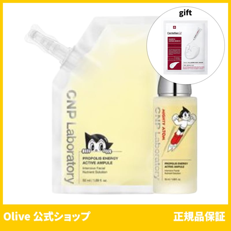 CNP 公式 プロポリス エネルギー アクティブ アンプル 50ml+50ml (おまけ:マスクパック1枚) cnp アンプル シーエヌピー ラボラトリー美容液