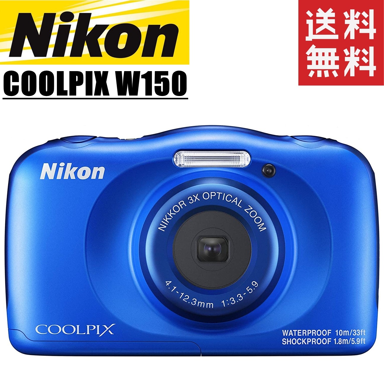 人気カラーの 新品 COOLPIX W150 ブルー デジタルカメラ Wi-Fi搭載 防水 耐衝撃 耐寒 コンパクトデジタルカメラ