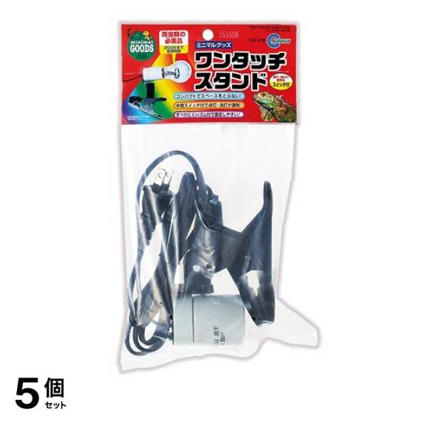 マルカン ワンタッチスタンド スイッチ付 OS-210 1個入 5個セット